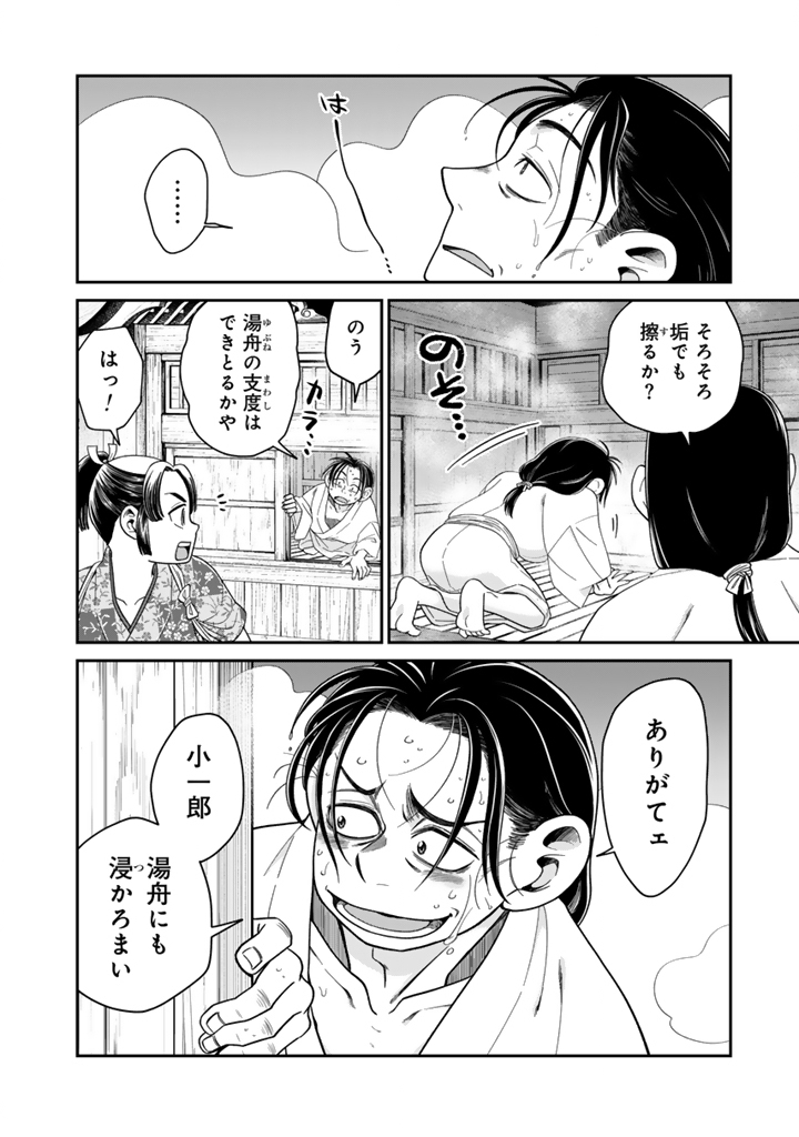 Gyouten no Crown - Chapter 12 - Page 6