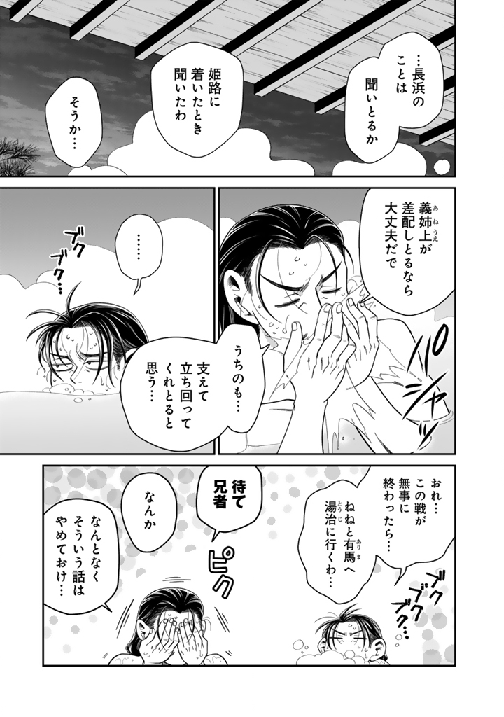 Gyouten no Crown - Chapter 12 - Page 9