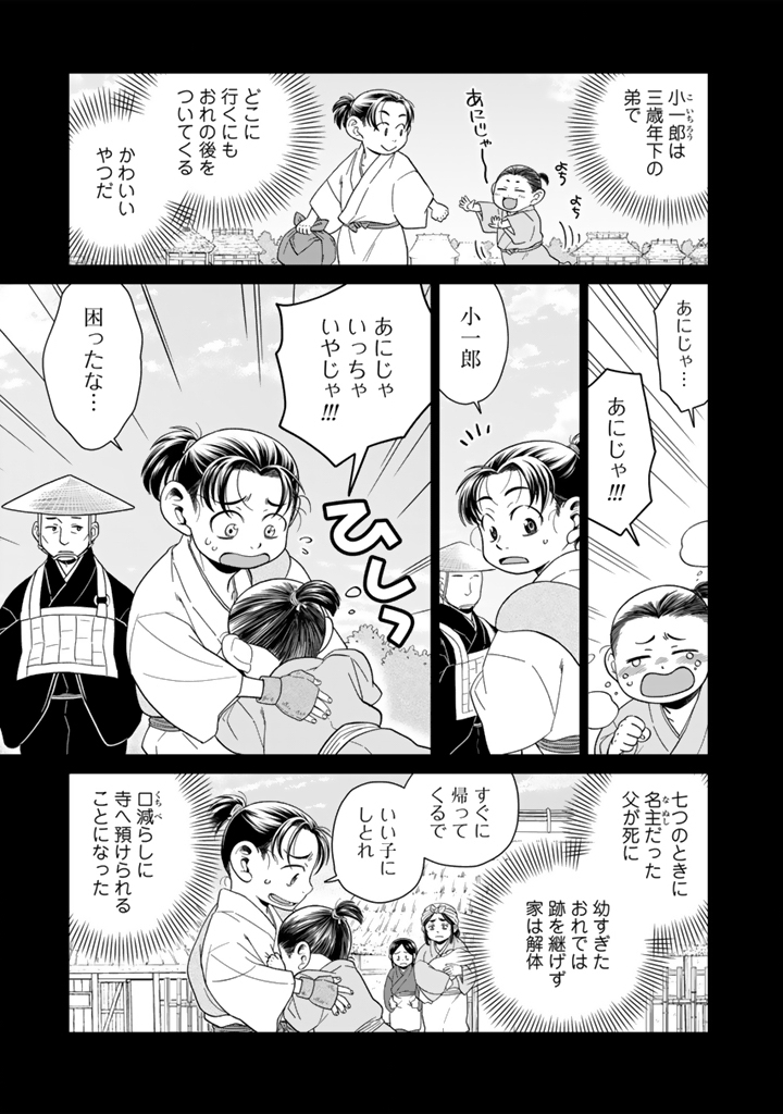 Gyouten no Crown - Chapter 13 - Page 1