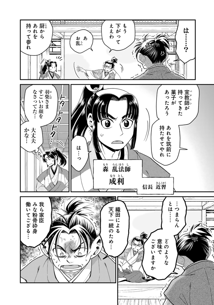 Gyouten no Crown - Chapter 13 - Page 10