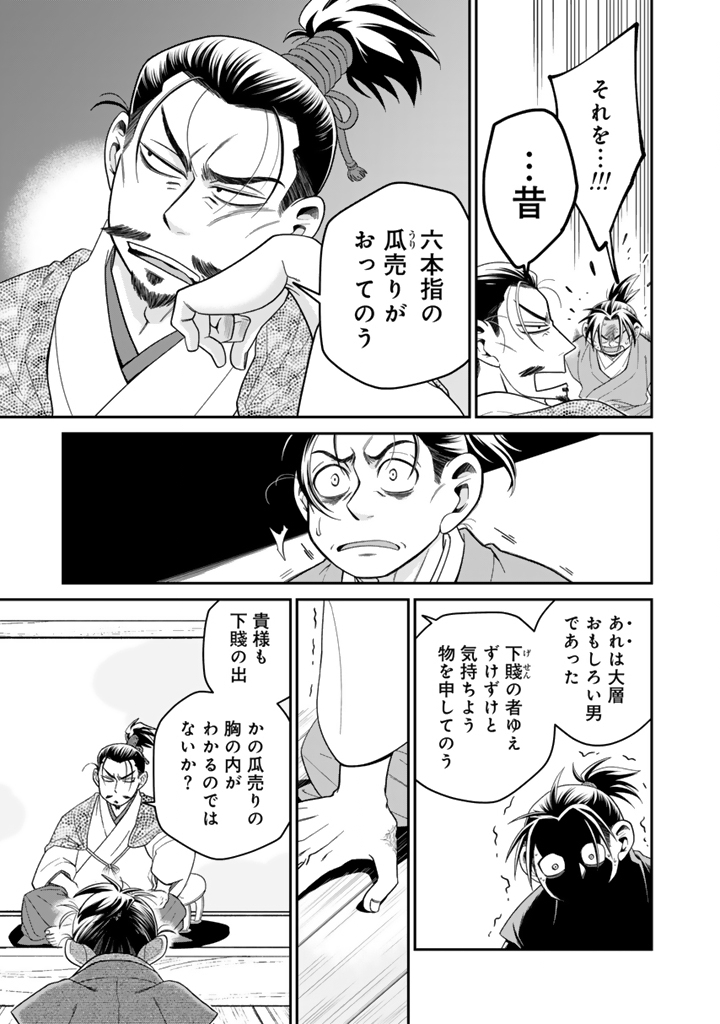 Gyouten no Crown - Chapter 13 - Page 11