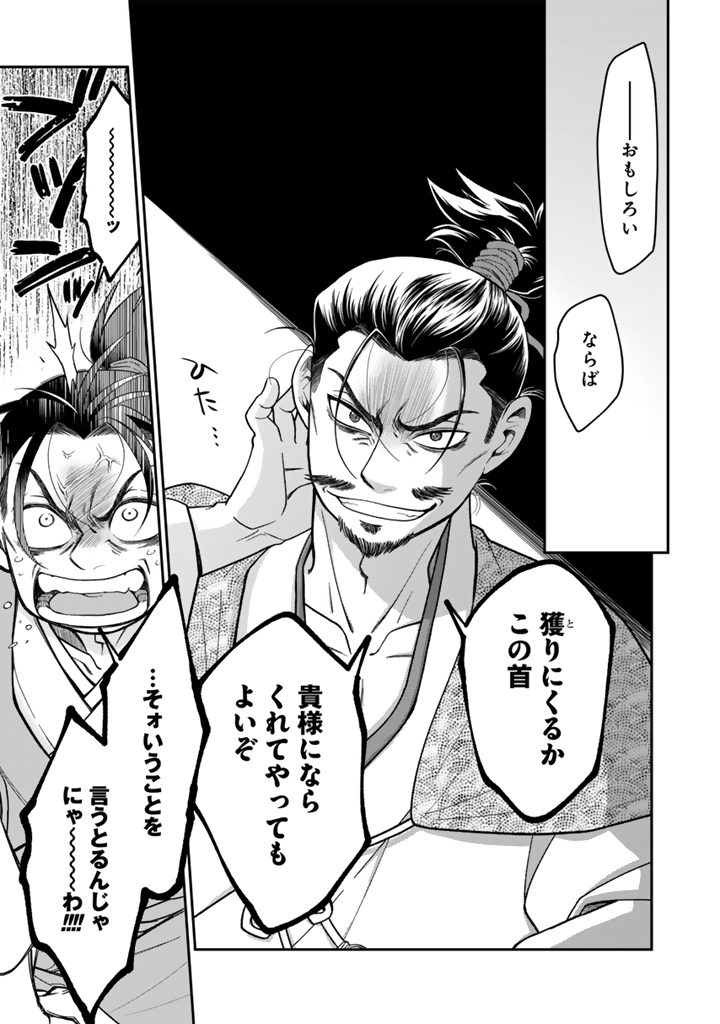 Gyouten no Crown - Chapter 13 - Page 13