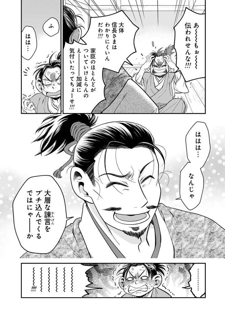 Gyouten no Crown - Chapter 13 - Page 14