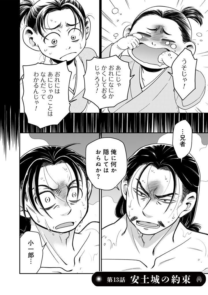 Gyouten no Crown - Chapter 13 - Page 2