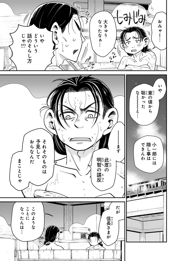 Gyouten no Crown - Chapter 13 - Page 3