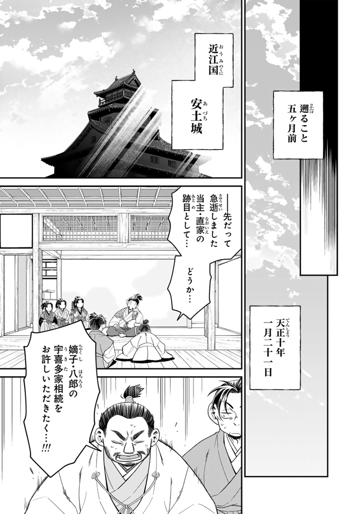 Gyouten no Crown - Chapter 13 - Page 5