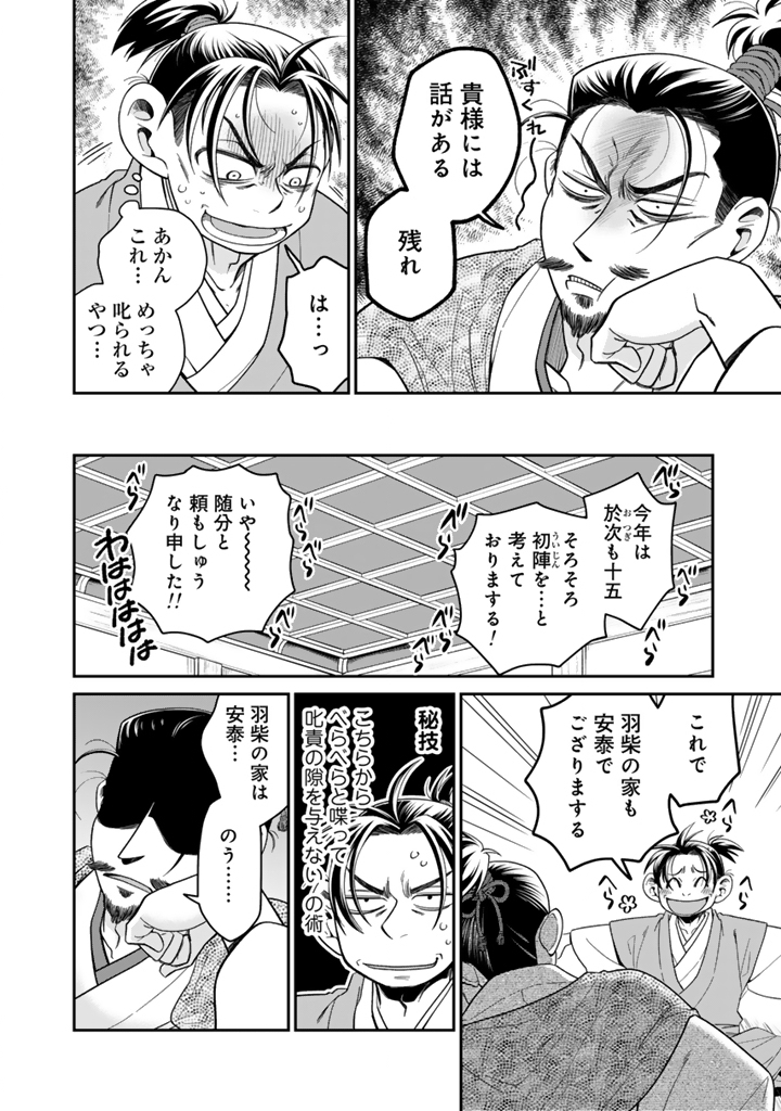 Gyouten no Crown - Chapter 13 - Page 8