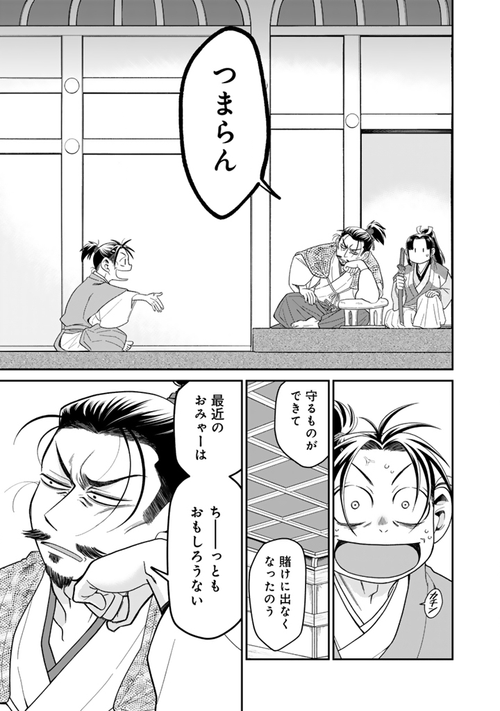 Gyouten no Crown - Chapter 13 - Page 9