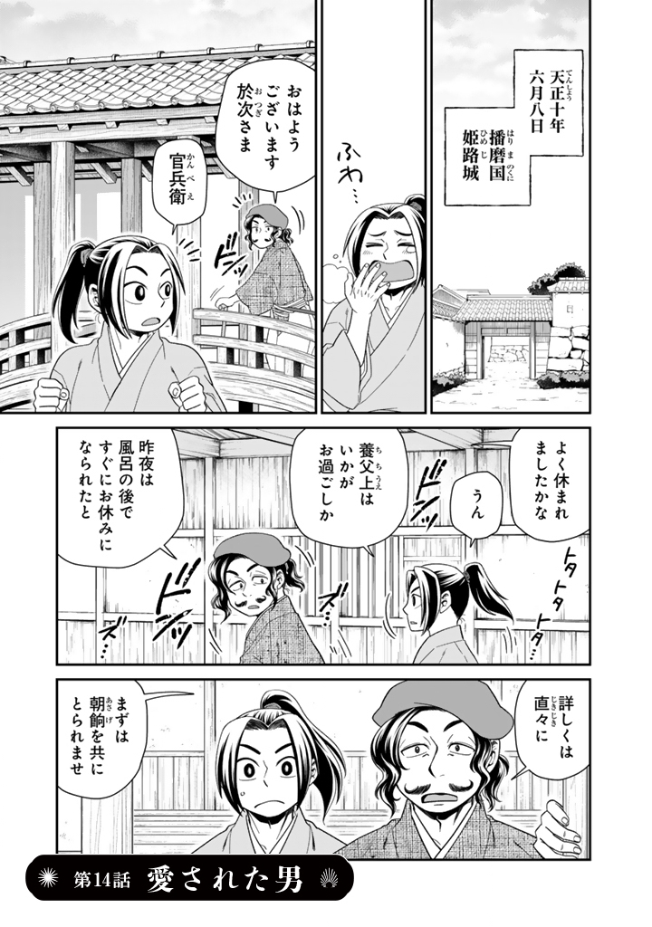 Gyouten no Crown - Chapter 14 - Page 1