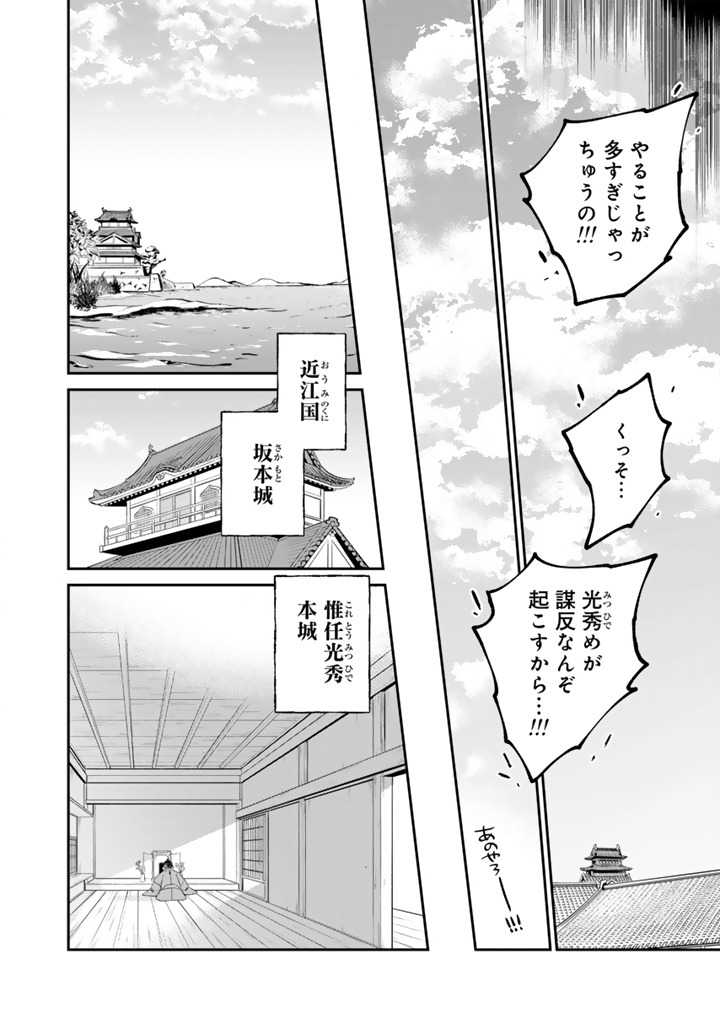 Gyouten no Crown - Chapter 14 - Page 12