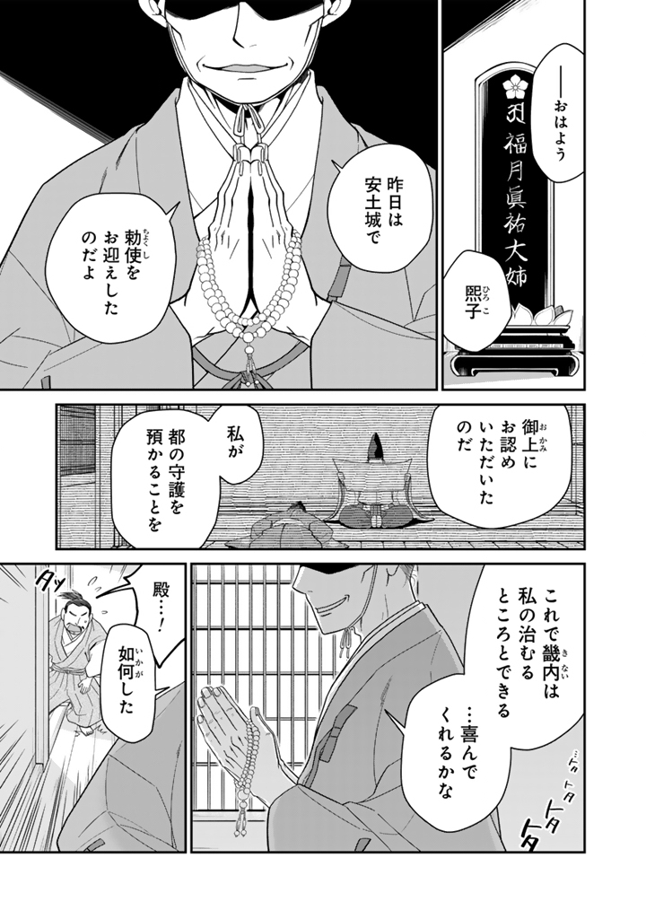 Gyouten no Crown - Chapter 14 - Page 13
