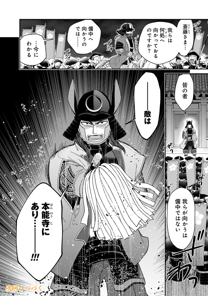 Gyouten no Crown - Chapter 14 - Page 16