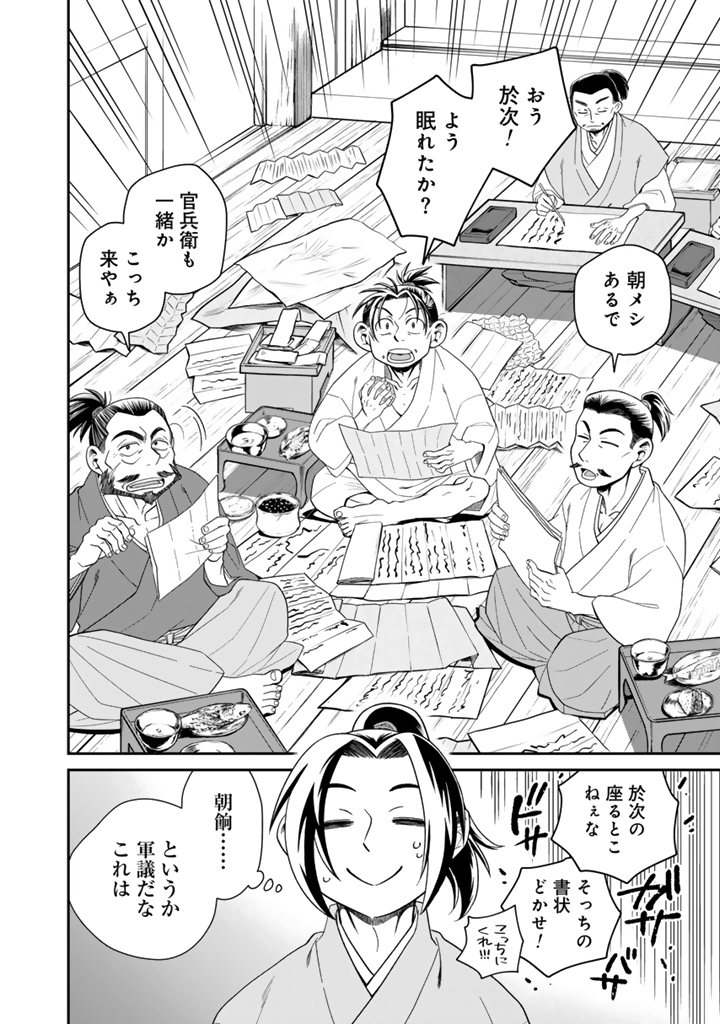 Gyouten no Crown - Chapter 14 - Page 2