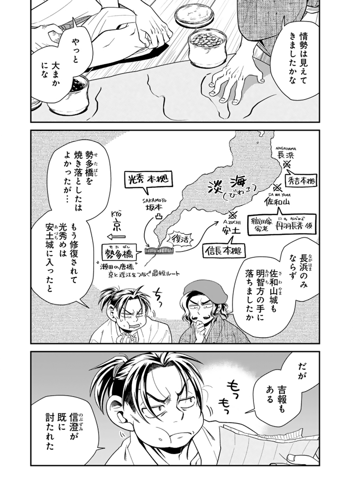 Gyouten no Crown - Chapter 14 - Page 3