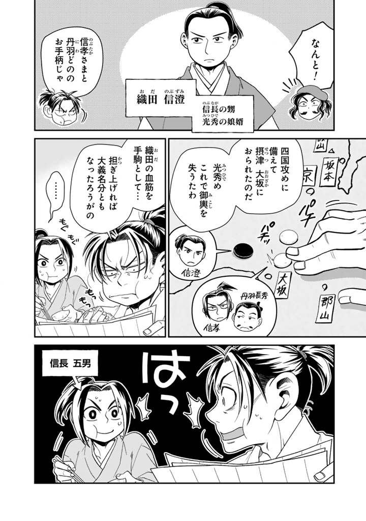 Gyouten no Crown - Chapter 14 - Page 4