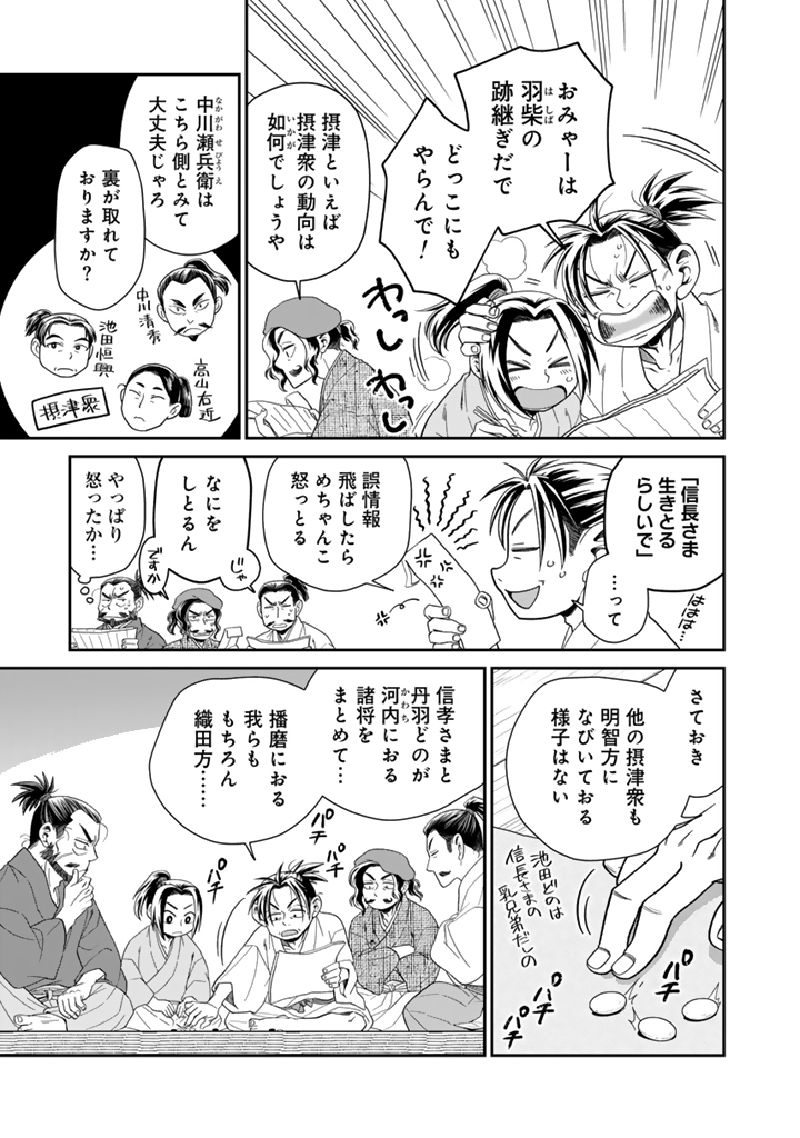Gyouten no Crown - Chapter 14 - Page 5
