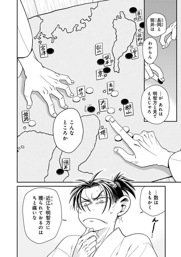 Gyouten no Crown - Chapter 14 - Page 6