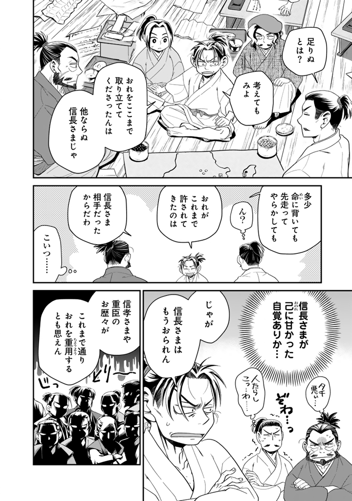 Gyouten no Crown - Chapter 14 - Page 8