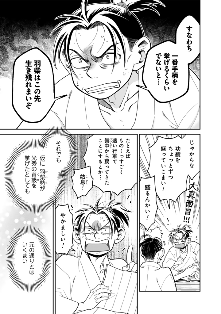Gyouten no Crown - Chapter 14 - Page 9