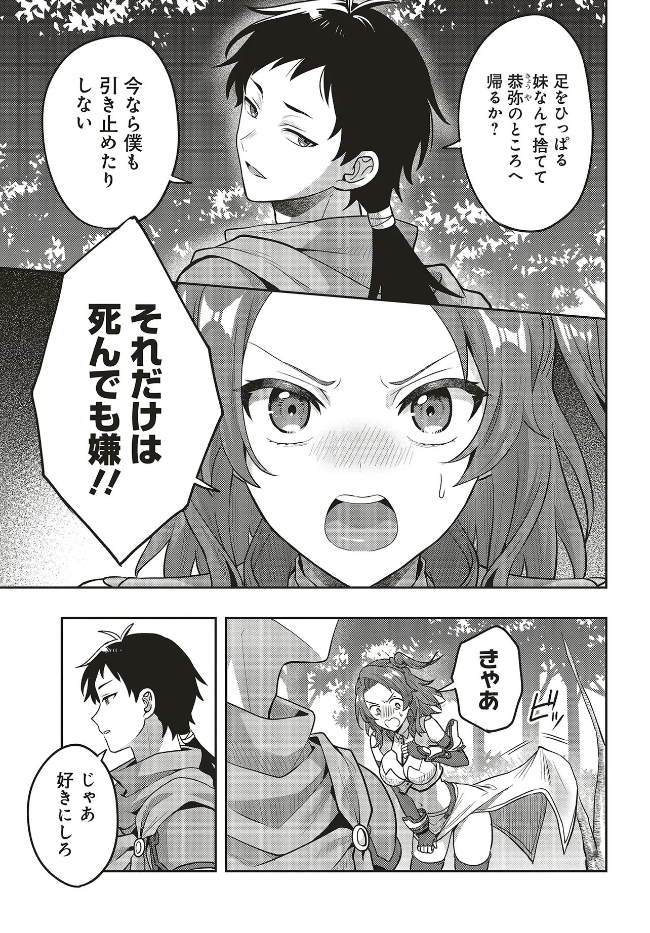 Haburare Zukai no Isekai Boukentan - Chapter 5.2 - Page 1