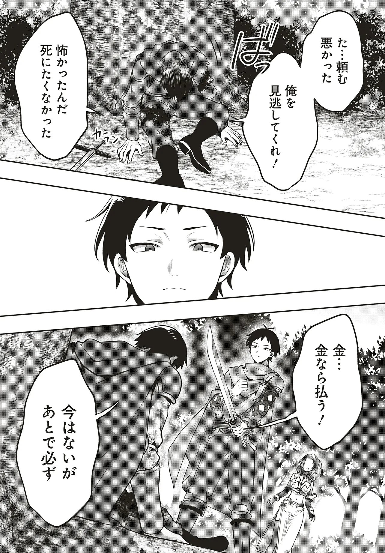 Haburare Zukai no Isekai Boukentan - Chapter 5.2 - Page 10