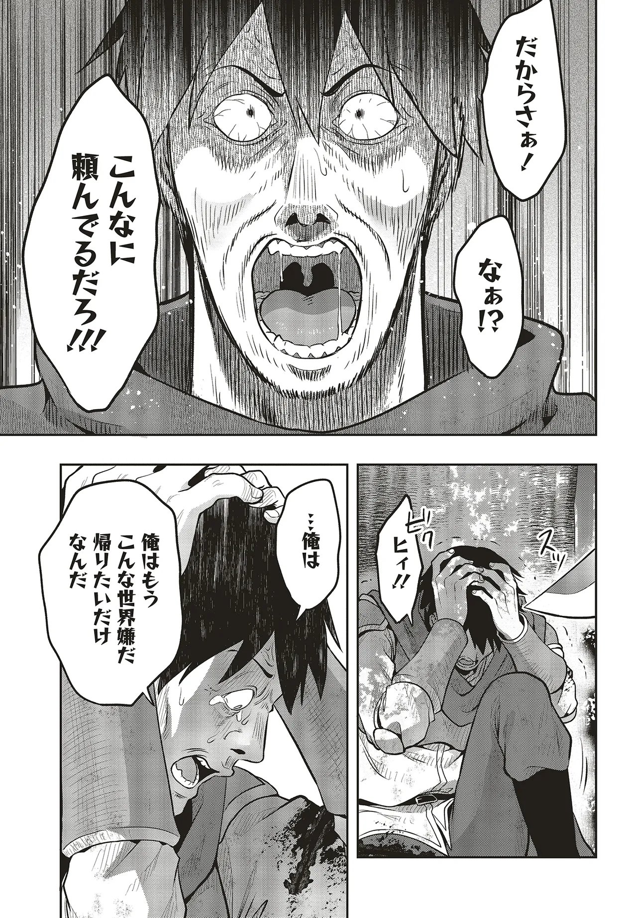 Haburare Zukai no Isekai Boukentan - Chapter 5.2 - Page 11