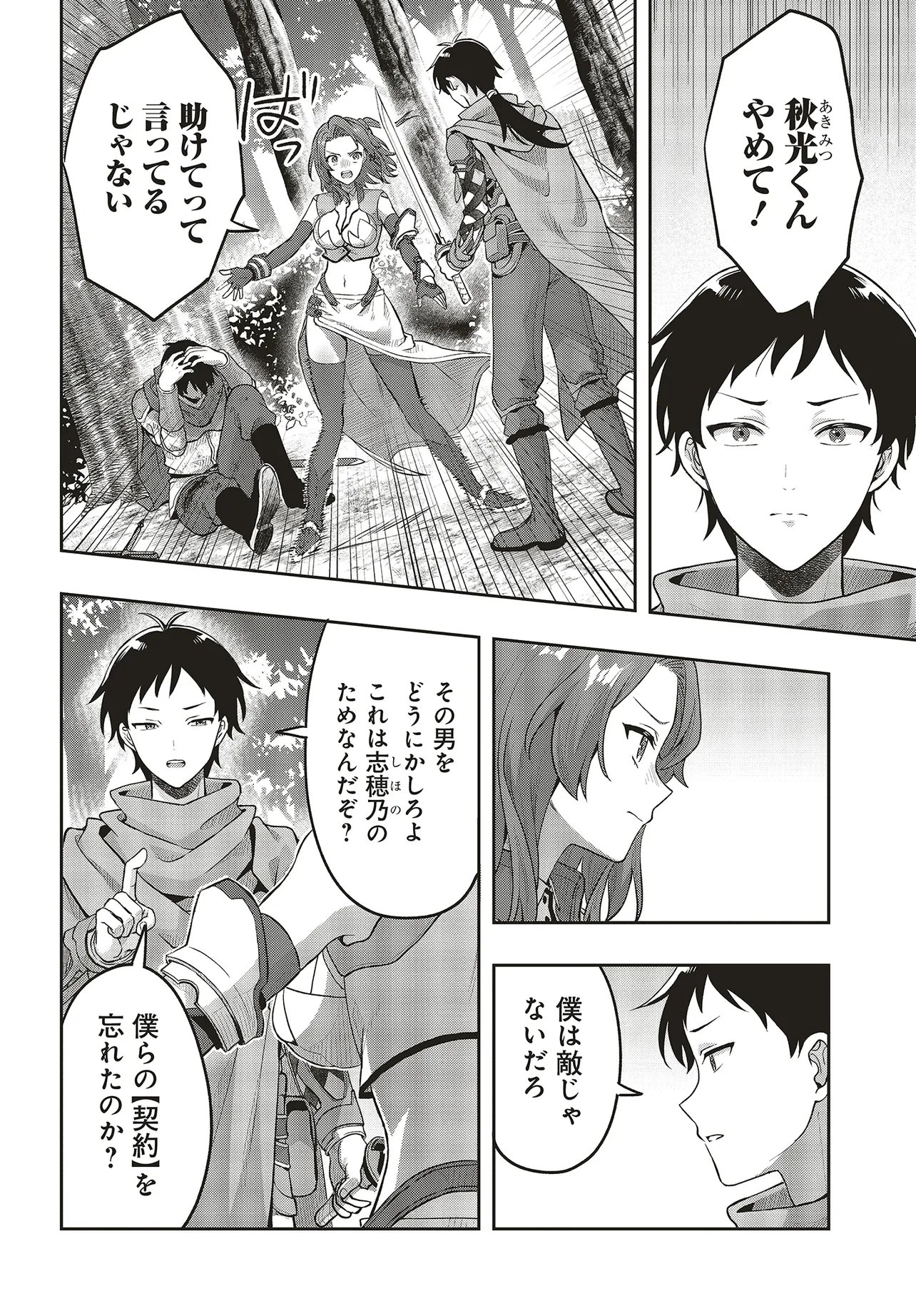 Haburare Zukai no Isekai Boukentan - Chapter 5.2 - Page 12