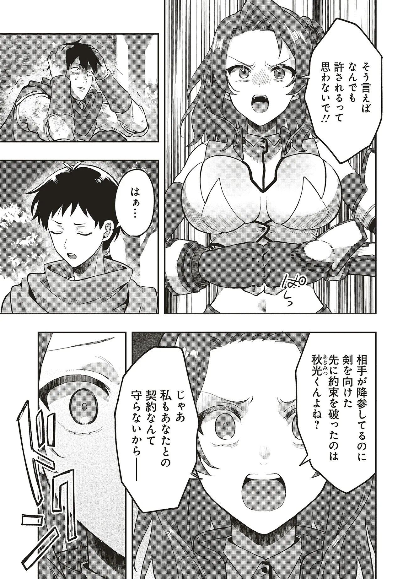 Haburare Zukai no Isekai Boukentan - Chapter 5.2 - Page 13