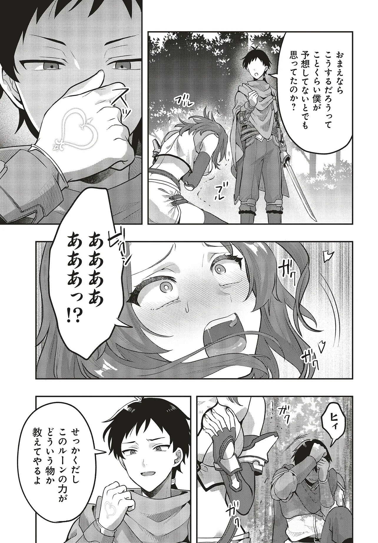 Haburare Zukai no Isekai Boukentan - Chapter 5.2 - Page 15