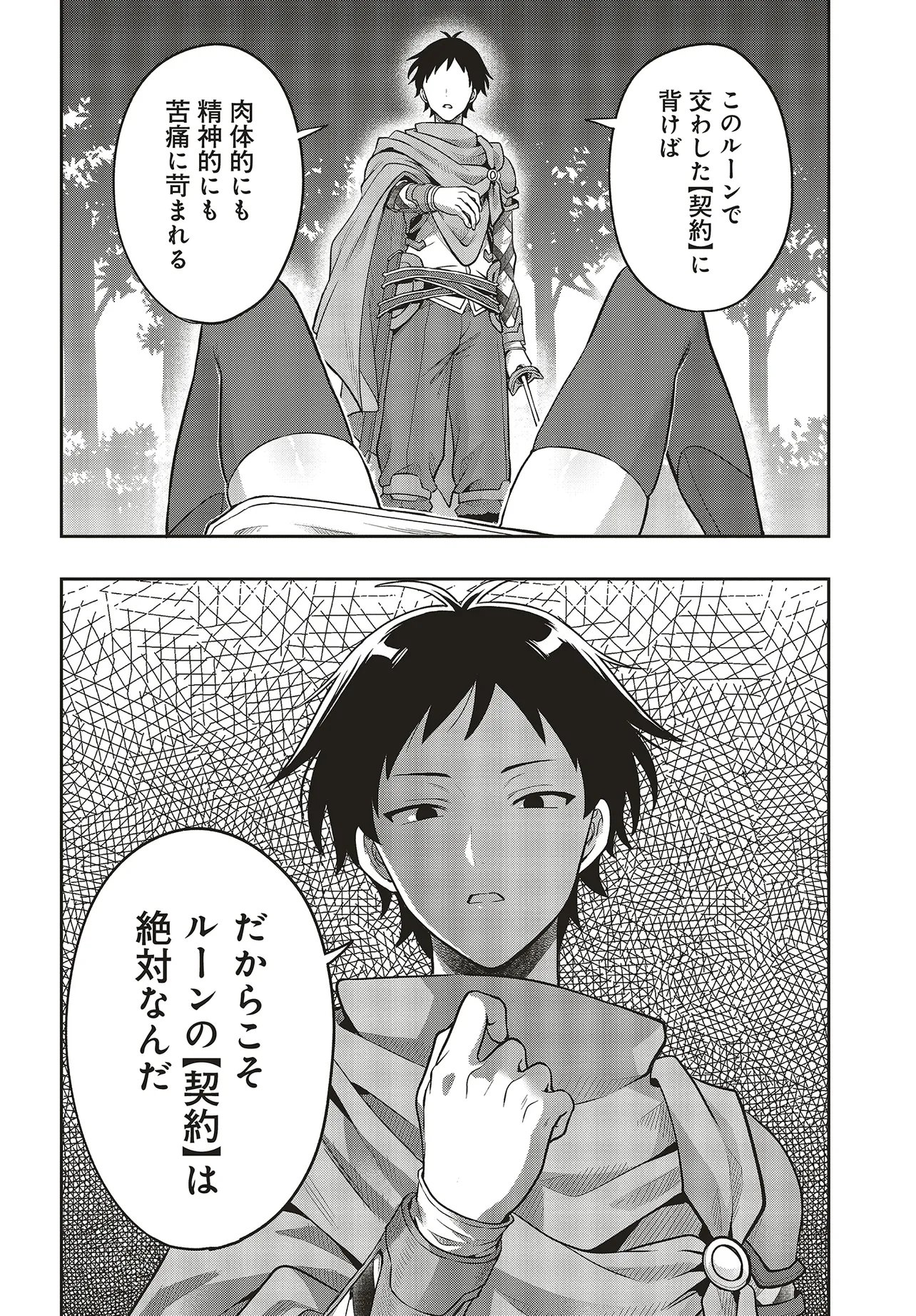 Haburare Zukai no Isekai Boukentan - Chapter 5.2 - Page 18
