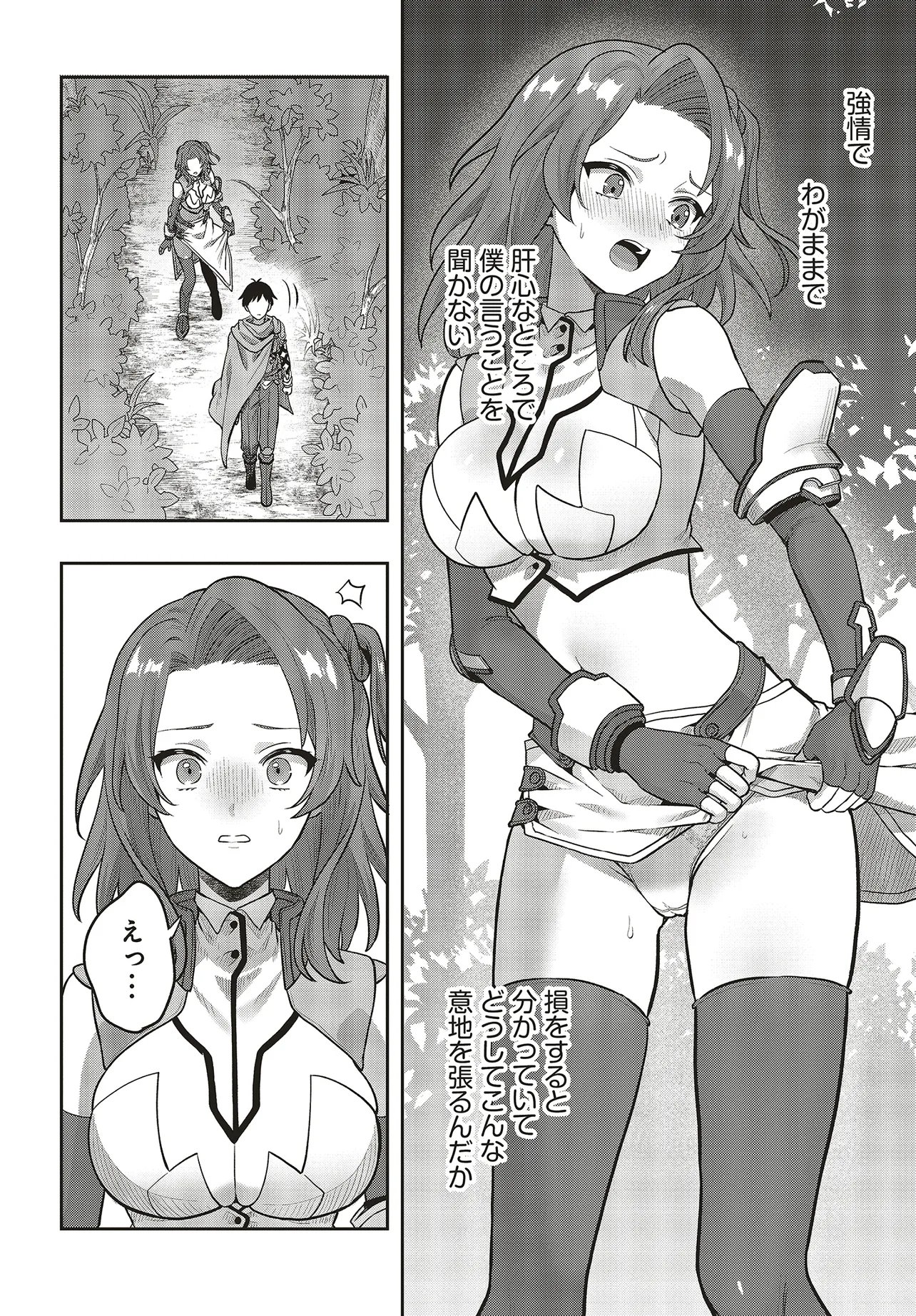 Haburare Zukai no Isekai Boukentan - Chapter 5.2 - Page 2