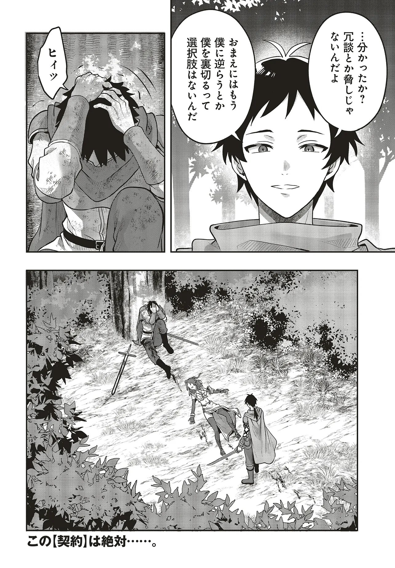 Haburare Zukai no Isekai Boukentan - Chapter 5.2 - Page 20