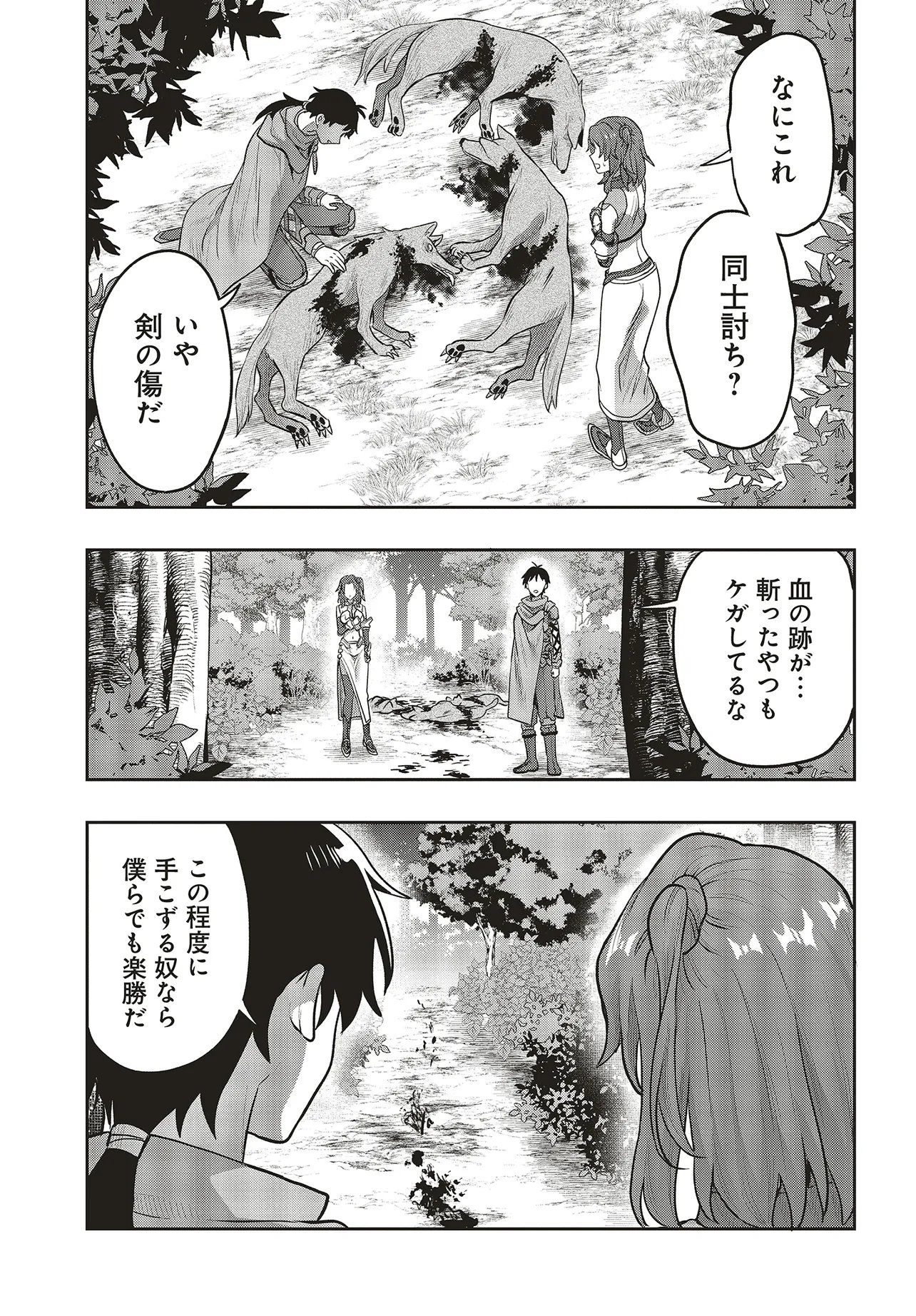 Haburare Zukai no Isekai Boukentan - Chapter 5.2 - Page 3