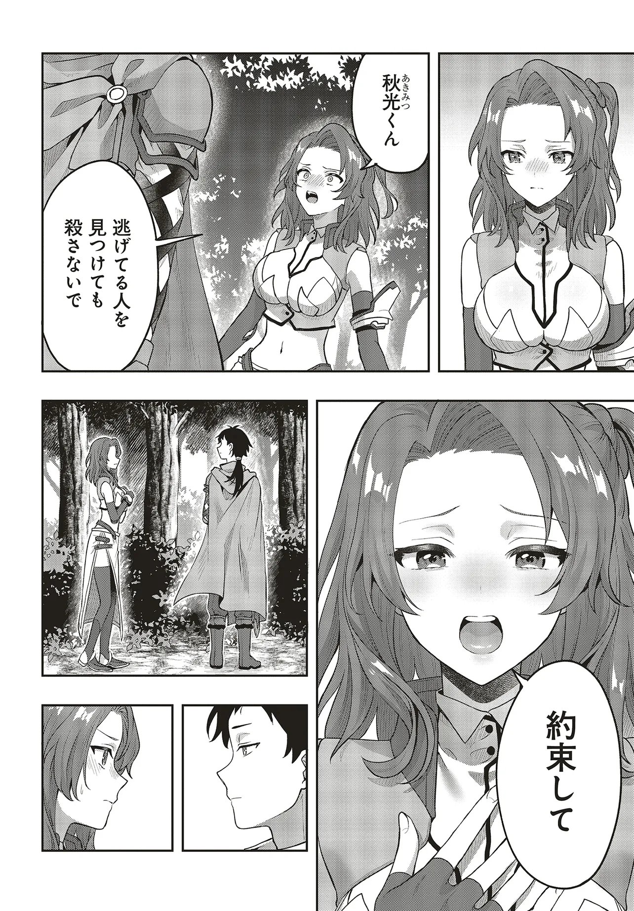 Haburare Zukai no Isekai Boukentan - Chapter 5.2 - Page 4