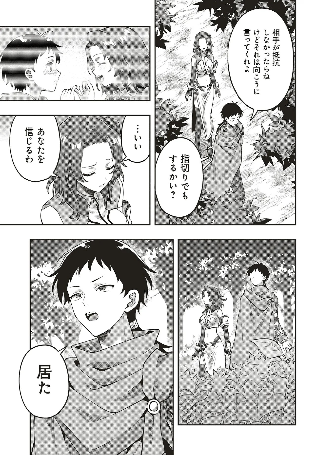 Haburare Zukai no Isekai Boukentan - Chapter 5.2 - Page 5