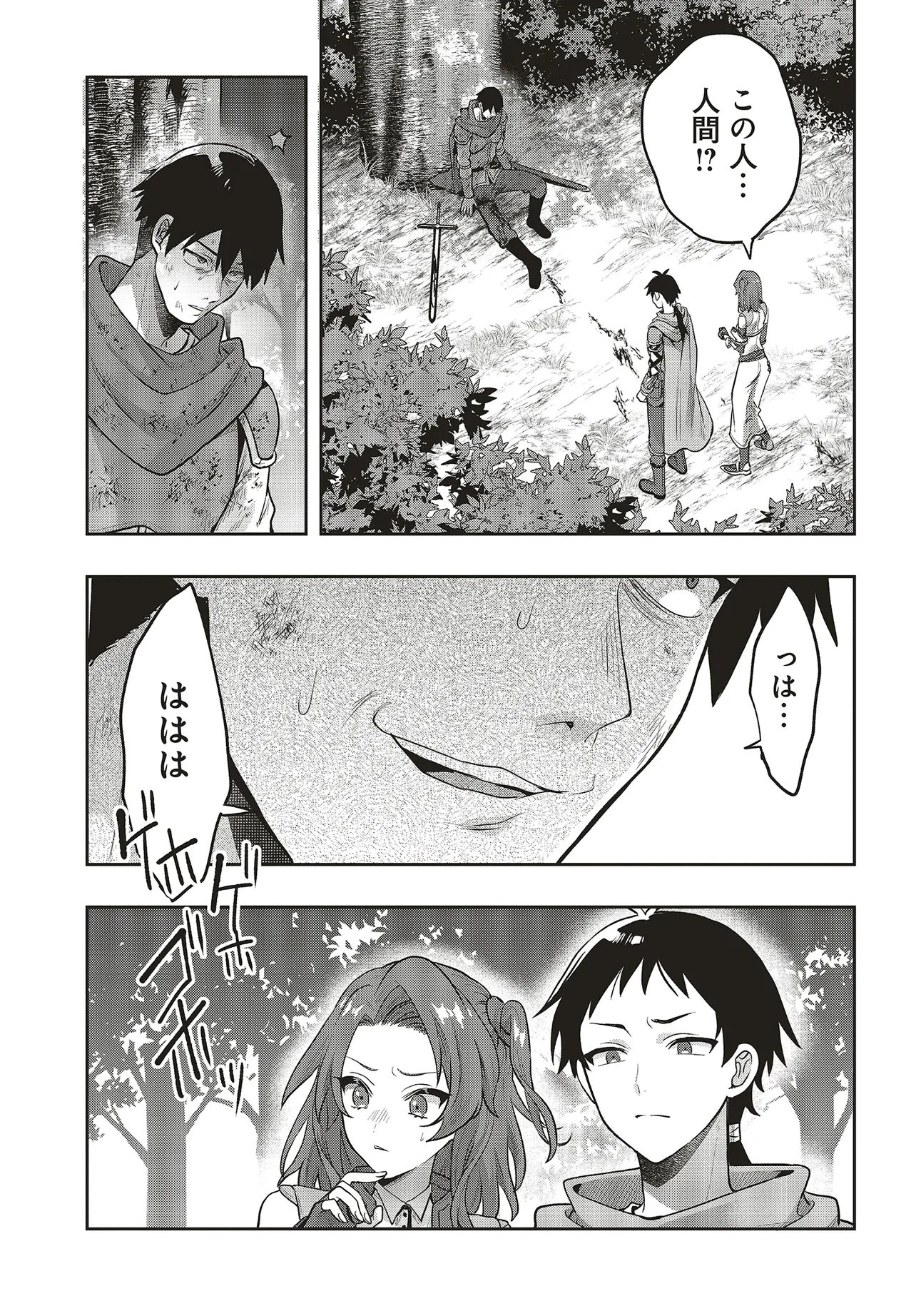Haburare Zukai no Isekai Boukentan - Chapter 5.2 - Page 7