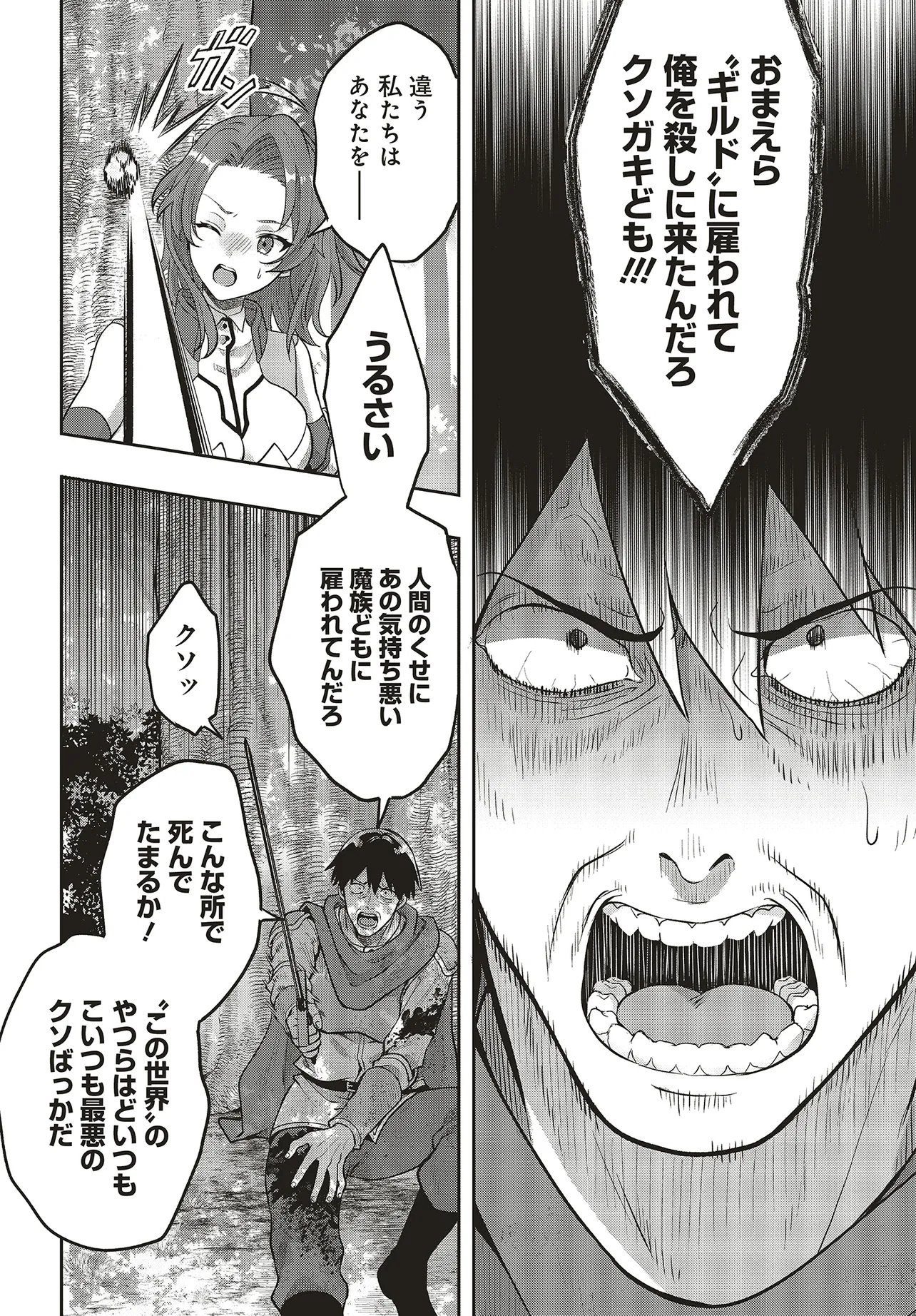 Haburare Zukai no Isekai Boukentan - Chapter 5.2 - Page 8
