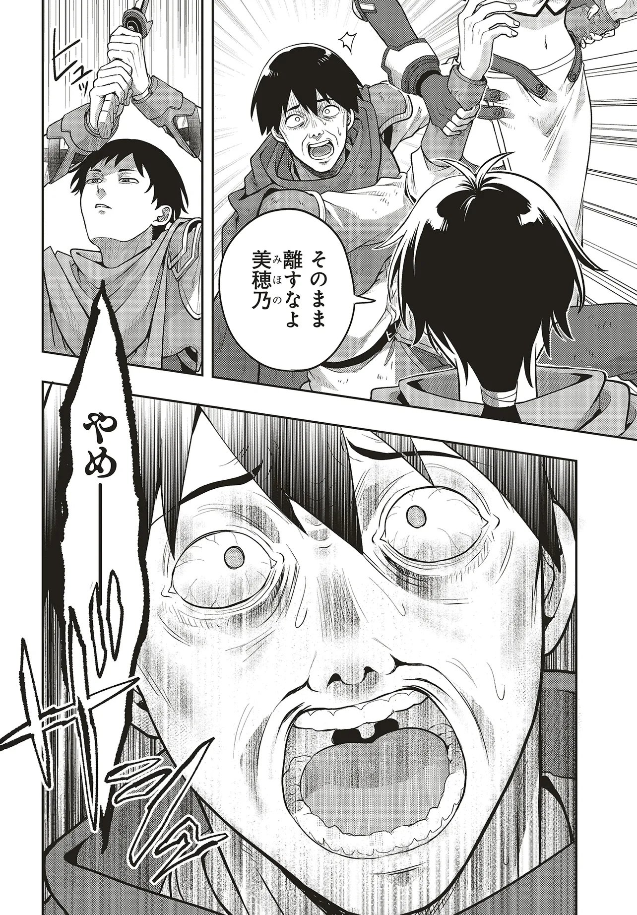 Haburare Zukai no Isekai Boukentan - Chapter 6.1 - Page 10