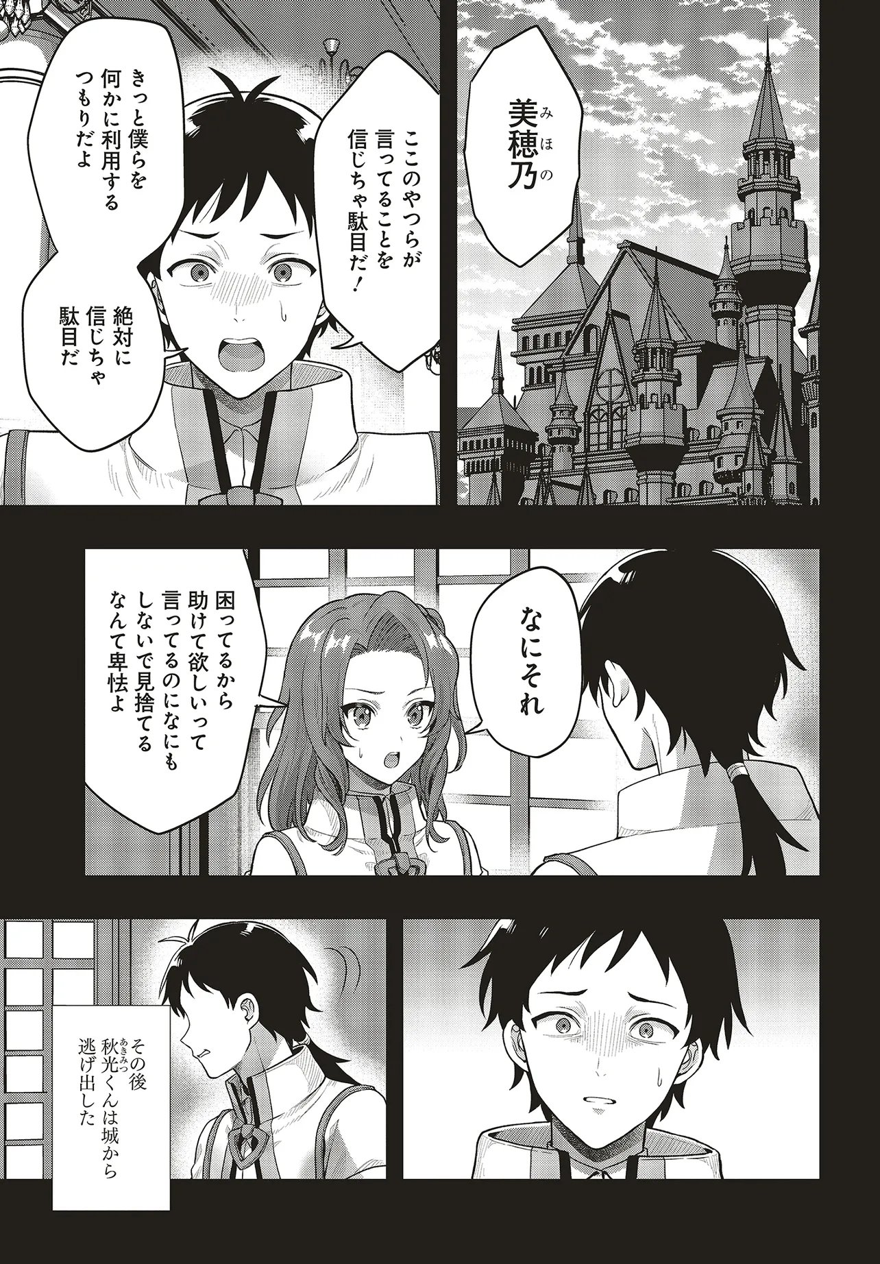 Haburare Zukai no Isekai Boukentan - Chapter 6.1 - Page 13