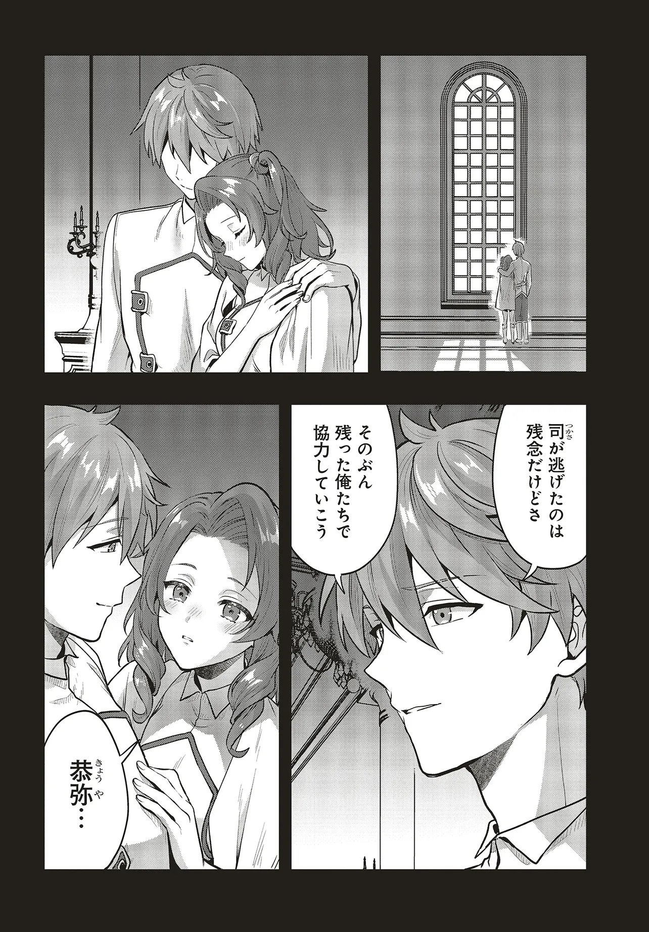 Haburare Zukai no Isekai Boukentan - Chapter 6.1 - Page 14