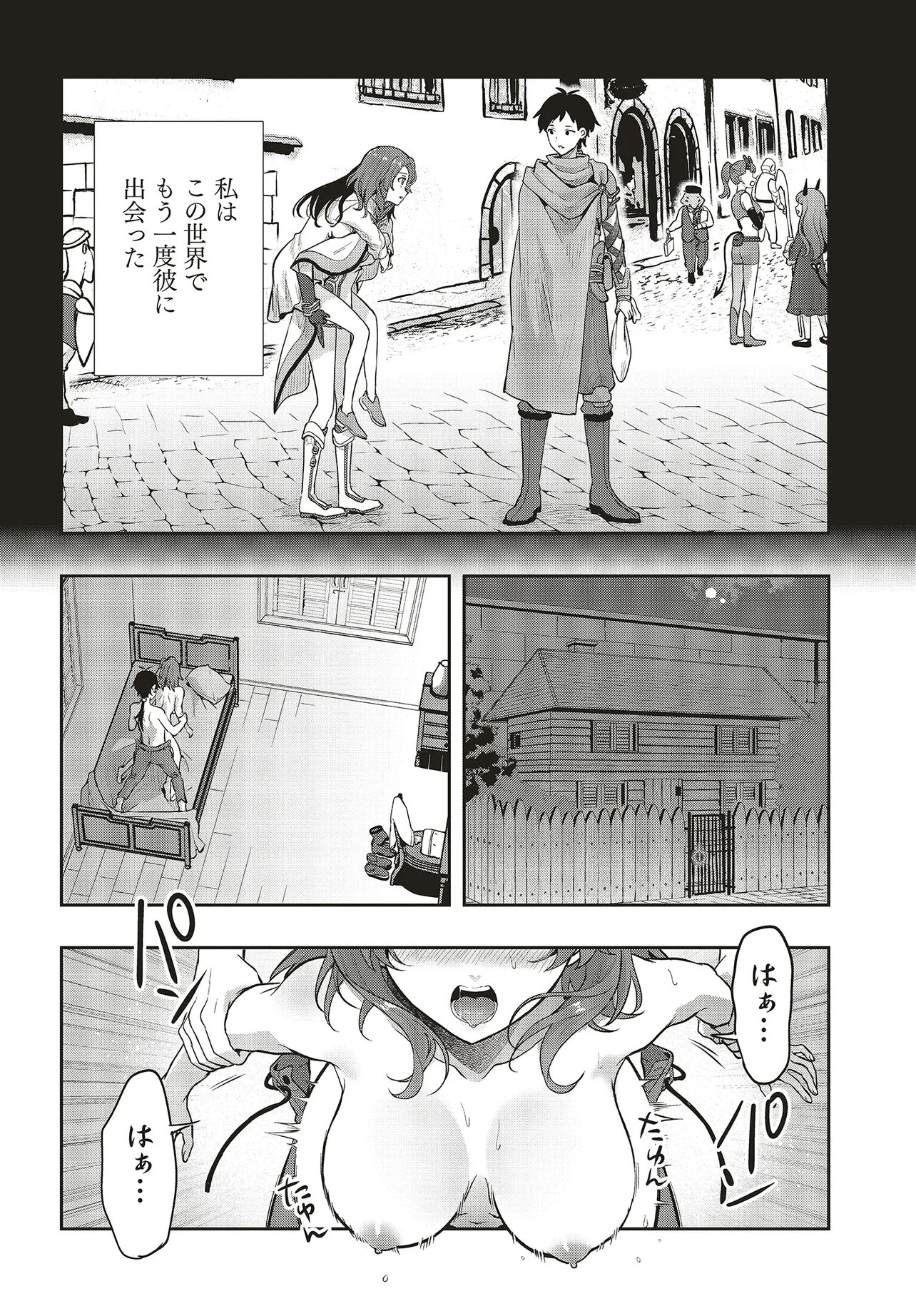 Haburare Zukai no Isekai Boukentan - Chapter 6.1 - Page 18