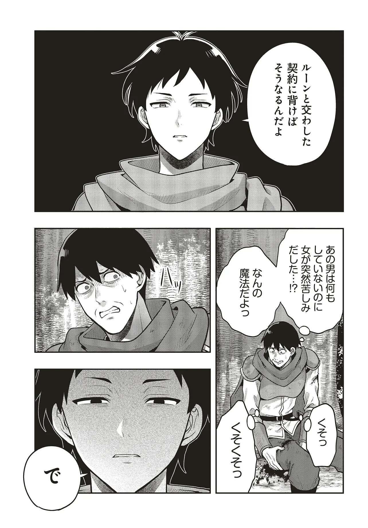 Haburare Zukai no Isekai Boukentan - Chapter 6.1 - Page 3