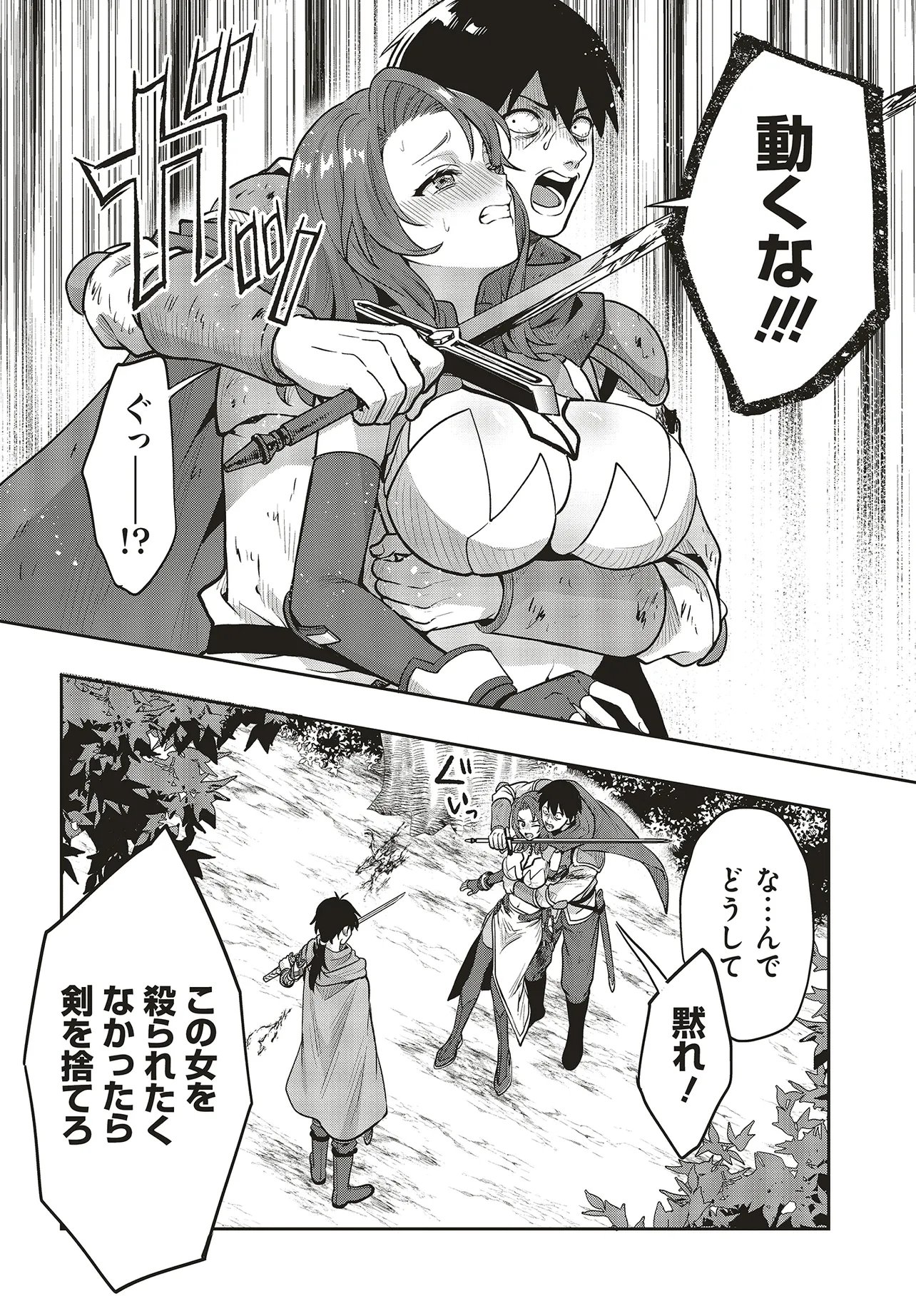 Haburare Zukai no Isekai Boukentan - Chapter 6.1 - Page 6