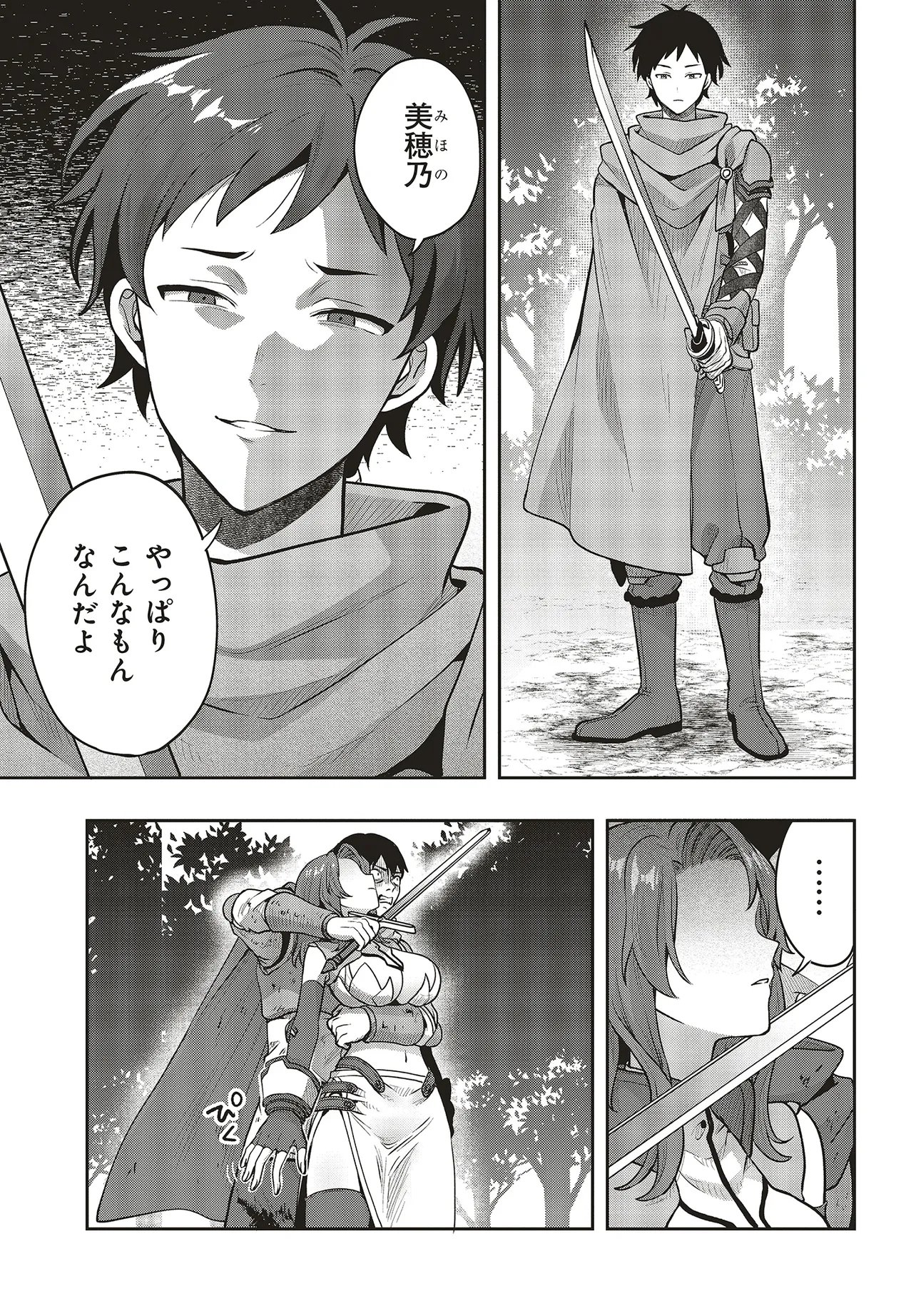 Haburare Zukai no Isekai Boukentan - Chapter 6.1 - Page 7
