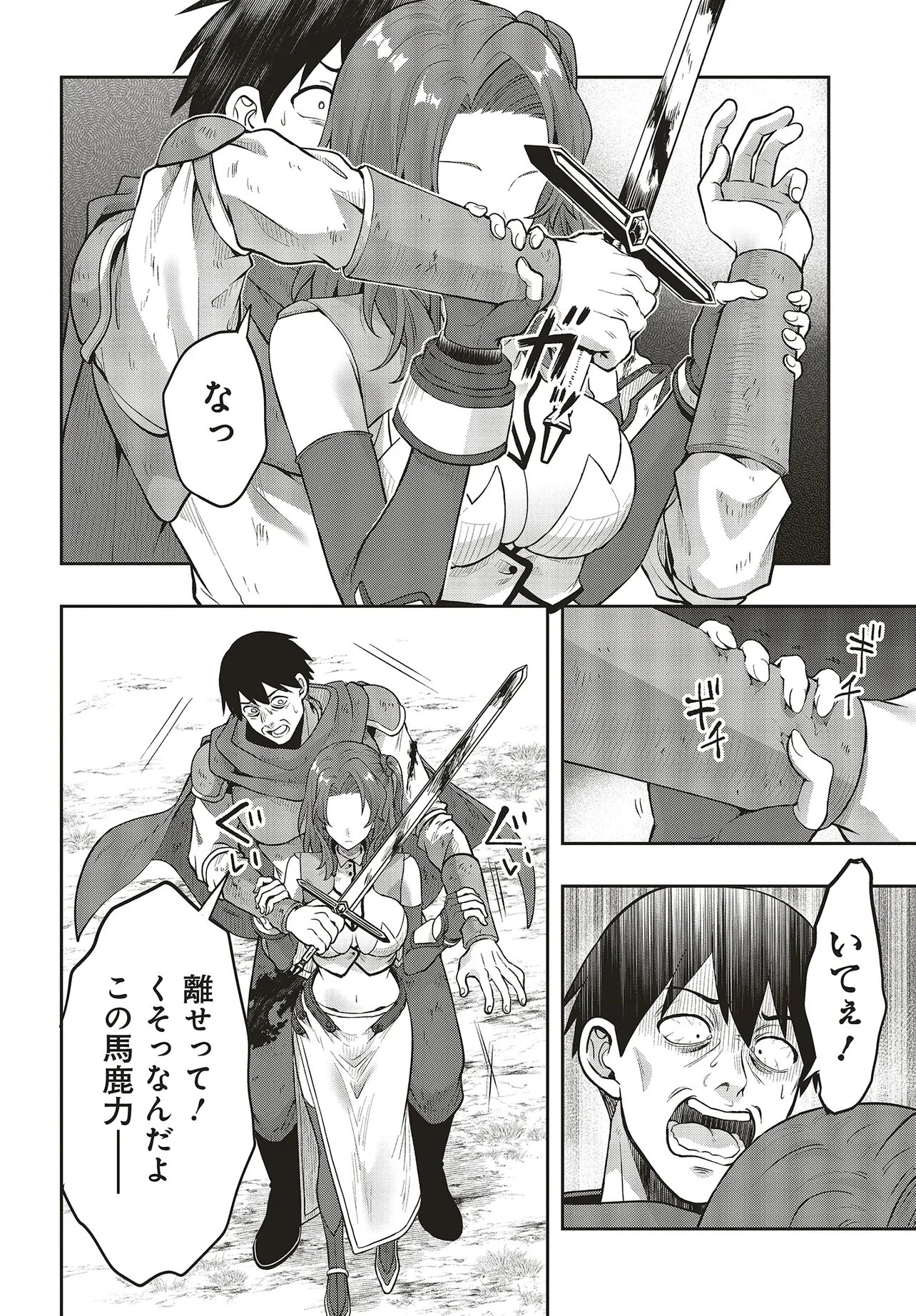 Haburare Zukai no Isekai Boukentan - Chapter 6.1 - Page 8