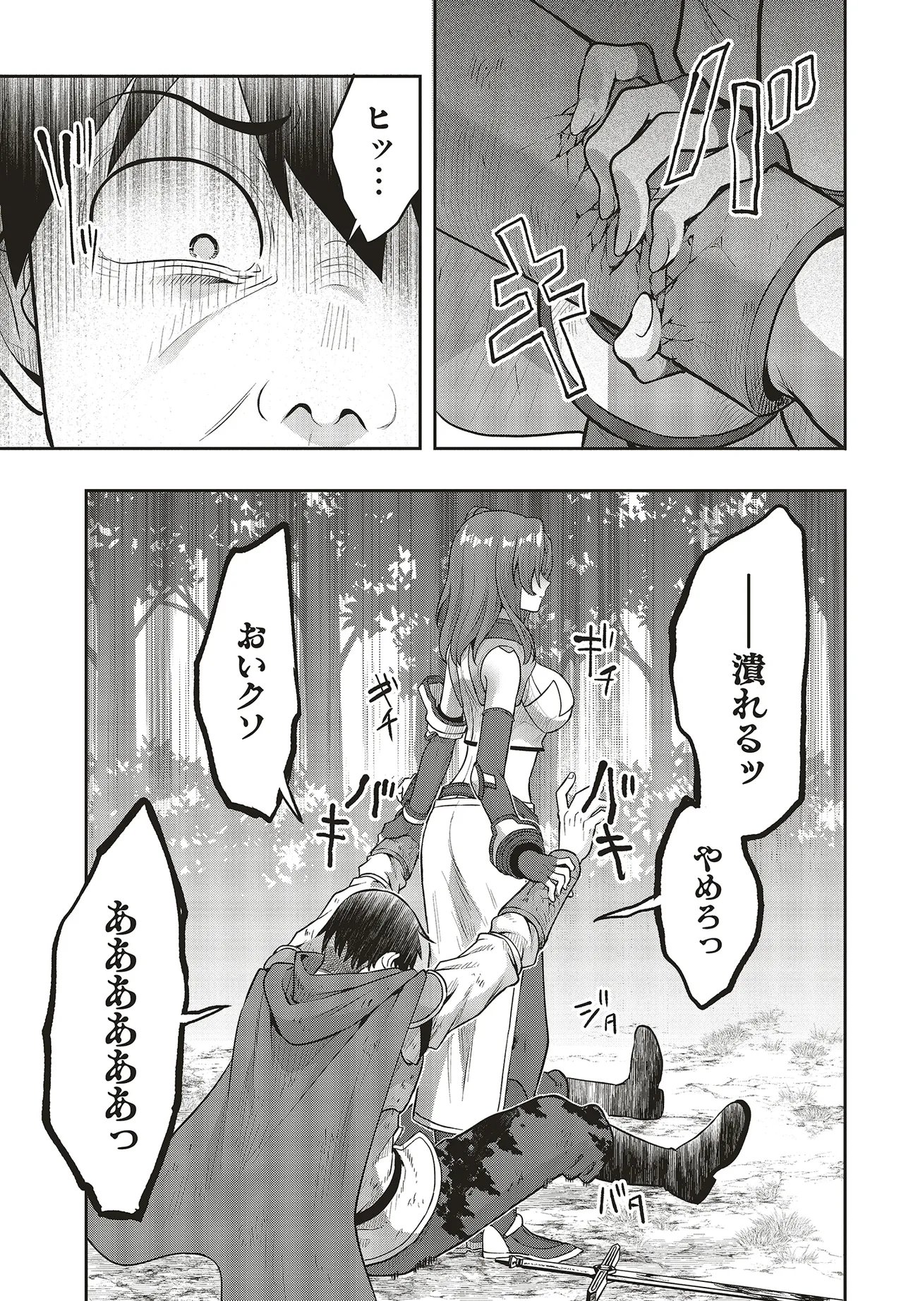 Haburare Zukai no Isekai Boukentan - Chapter 6.1 - Page 9
