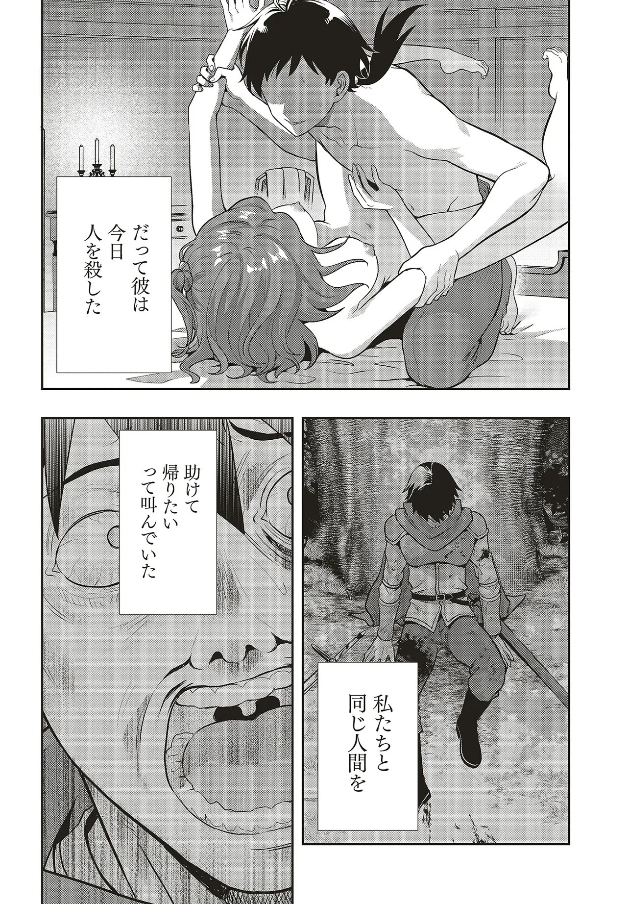 Haburare Zukai no Isekai Boukentan - Chapter 6.2 - Page 10