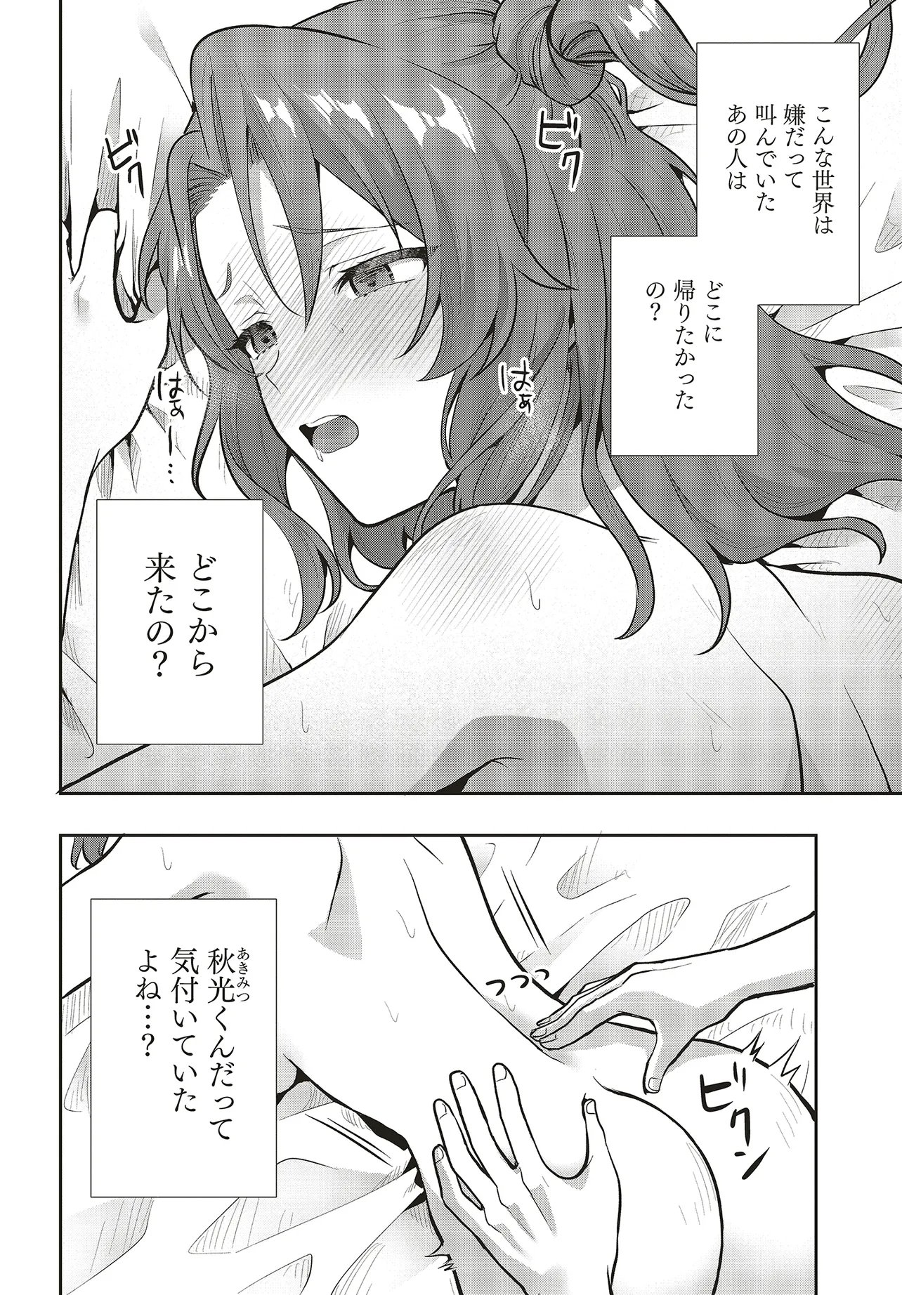 Haburare Zukai no Isekai Boukentan - Chapter 6.2 - Page 12