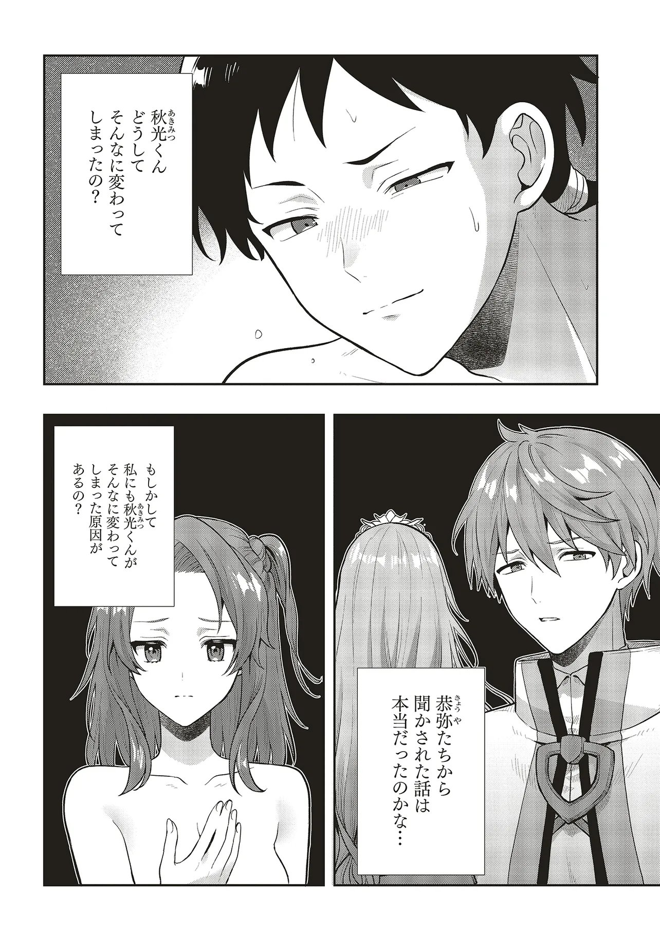 Haburare Zukai no Isekai Boukentan - Chapter 6.2 - Page 16