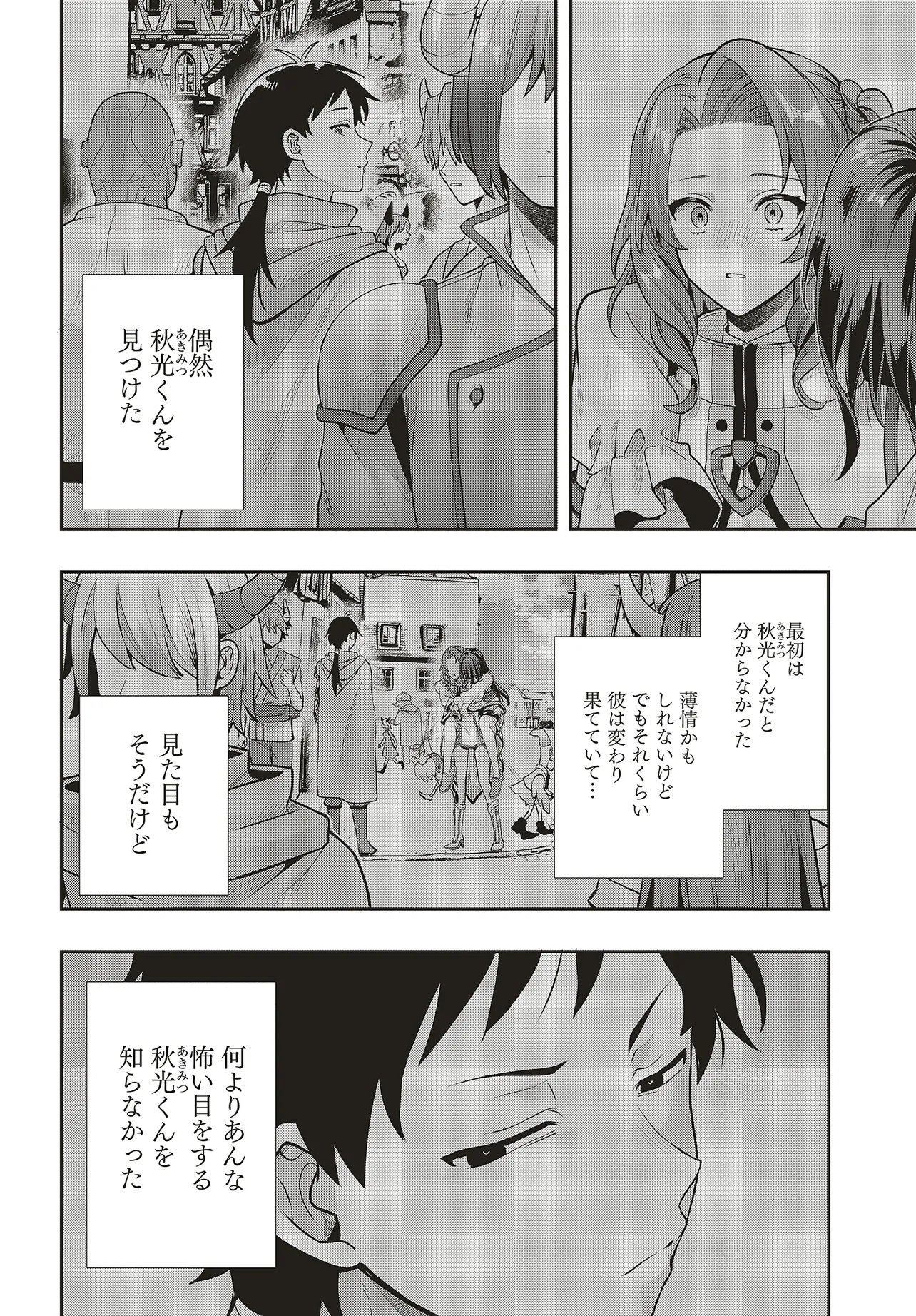 Haburare Zukai no Isekai Boukentan - Chapter 6.2 - Page 6
